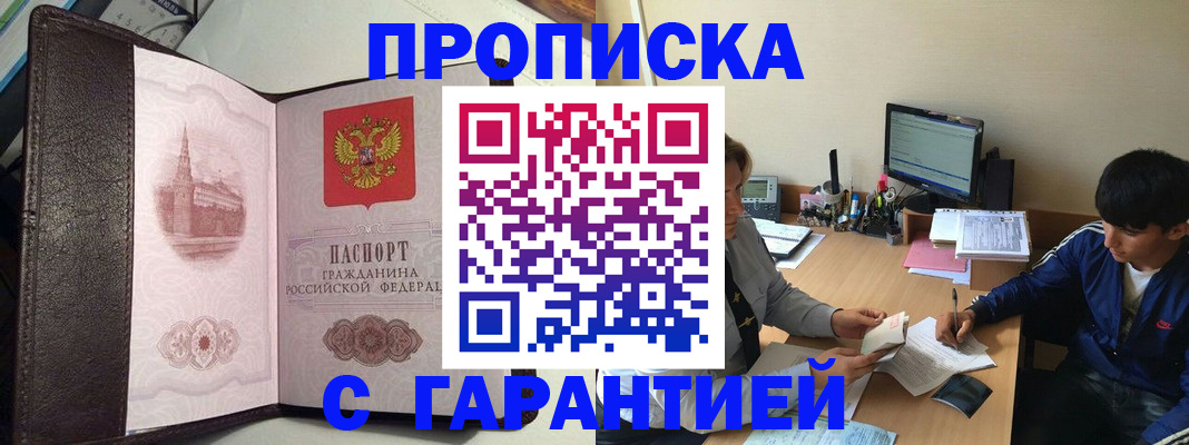 прописка для военкомата в Сургуте