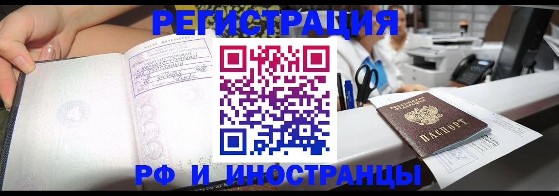 прописка для работы в Сургуте