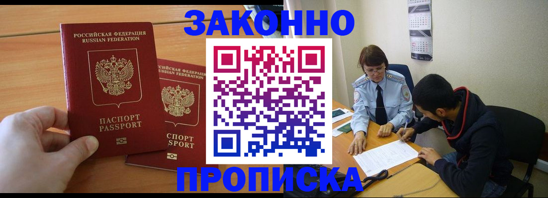 прописка штамп в Сургуте
