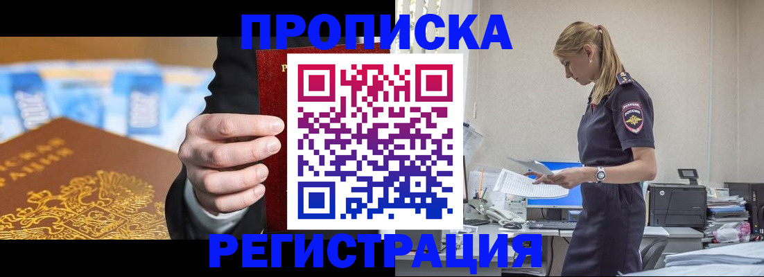 прописка от собственника в Сургуте