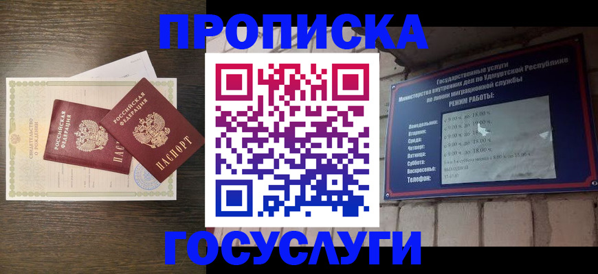 прописка законно в Сургуте